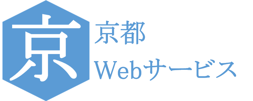 京都Webサービス